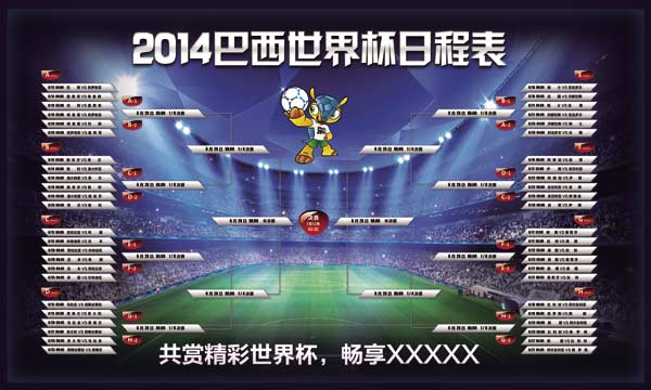 巴西世界杯赛程表模板下载(图片编号:1211407