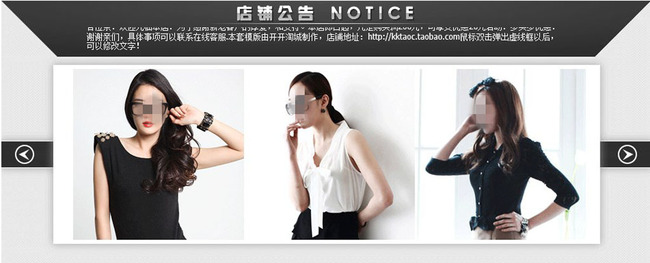 淘宝店铺公告带3图滚动首页代码模板模板下载