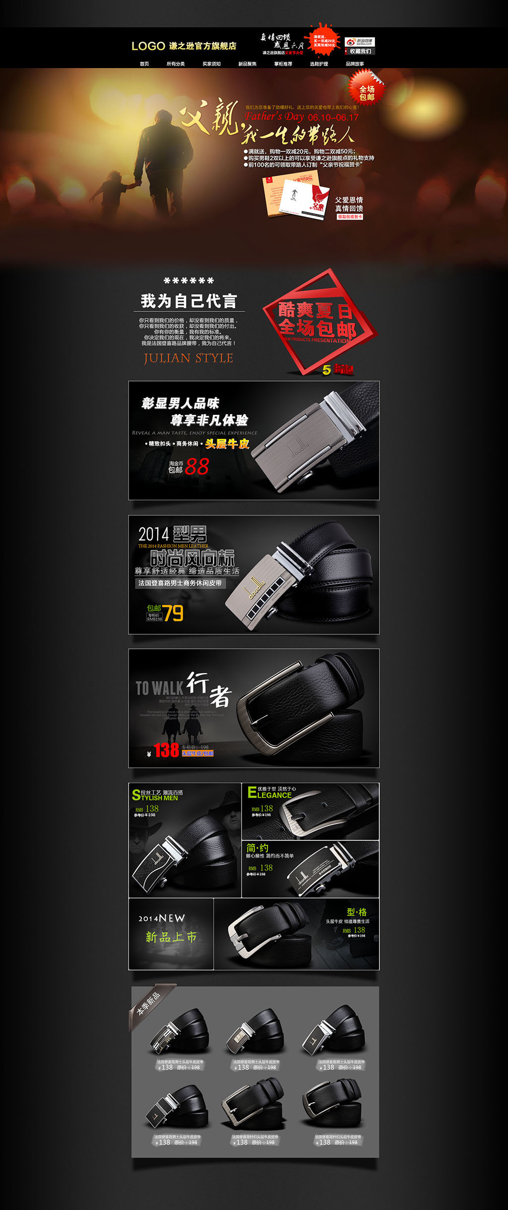 真皮皮带感恩父亲节配饰淘宝首页模板下载(图