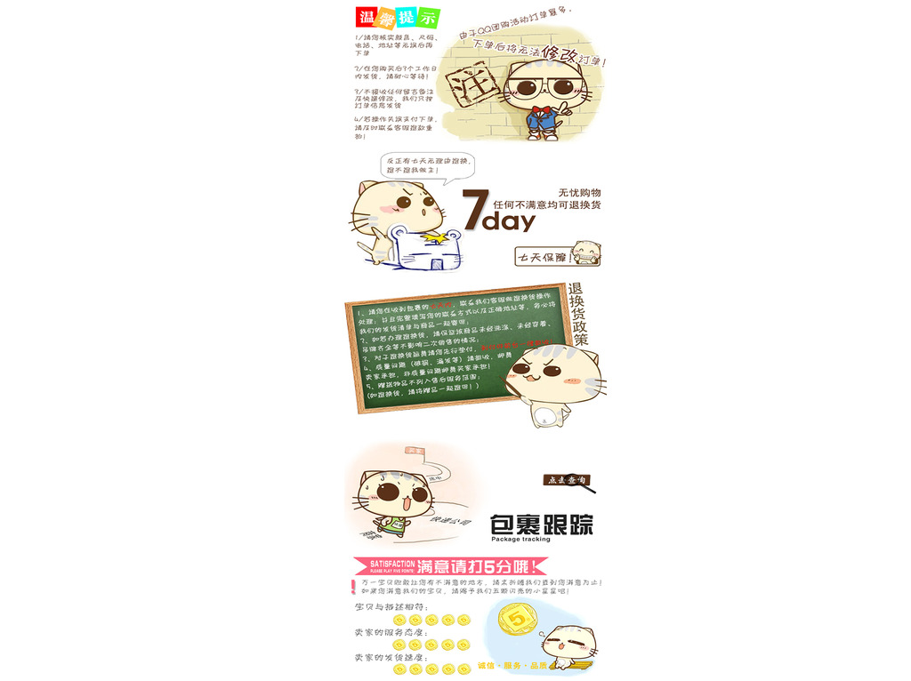 可爱淘宝售后页面psd素材模板下载(图片编号: