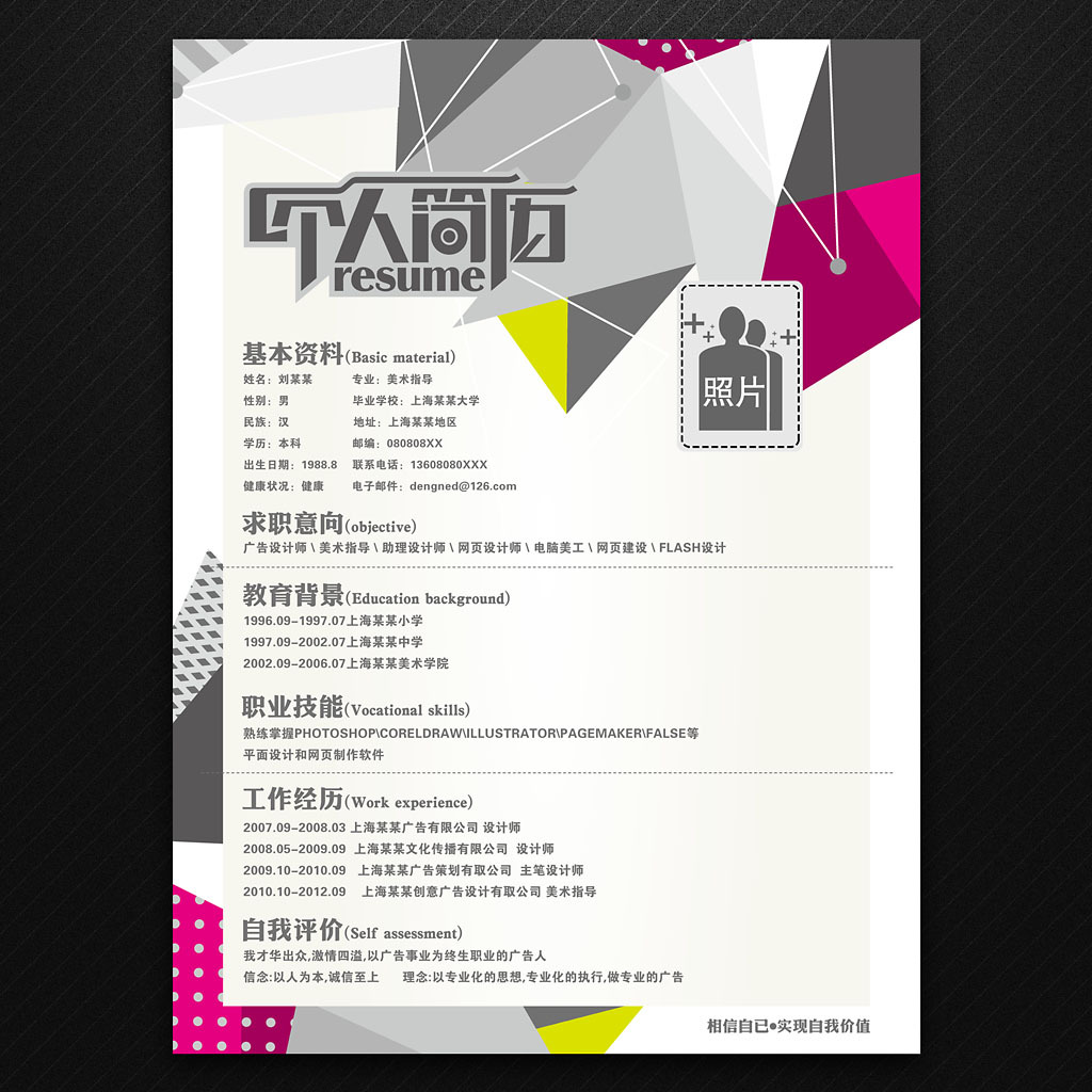 炫彩个性求职简历模板图片