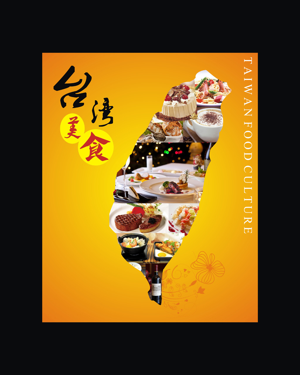 台湾美食图腾海报模板下载(图片编号:12117872)_其他海报设计_海报设计_我图网weili.ooopic.com