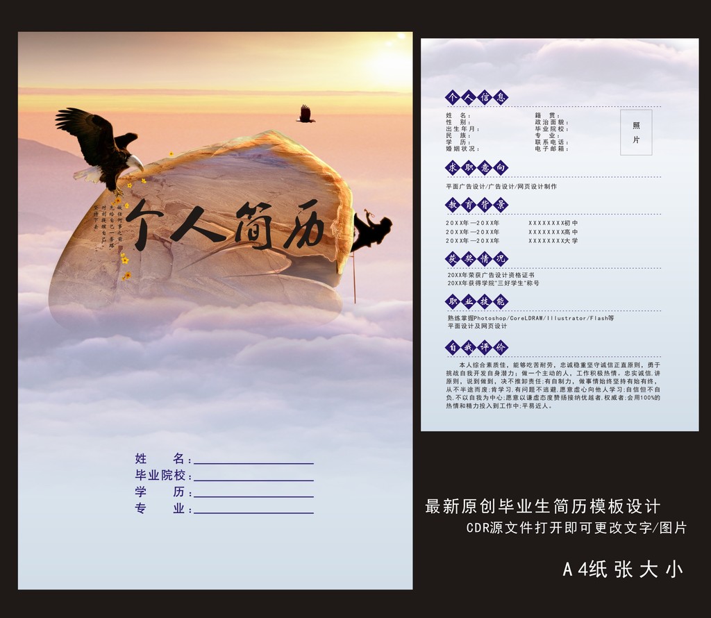 励志毕业生个人求职简历模板图片