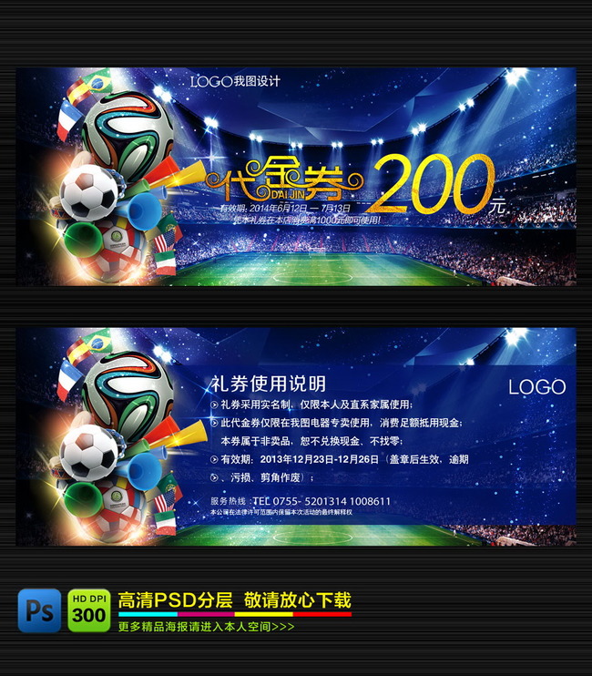 2014巴西世界杯俱乐部优惠券代金券模板模板