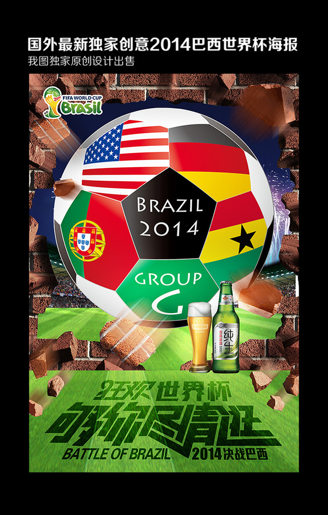 2014世界杯促销海报模板下载(图片编号:12119233)_2014巴西世界杯_海报设计_我图网weili.ooopic.com