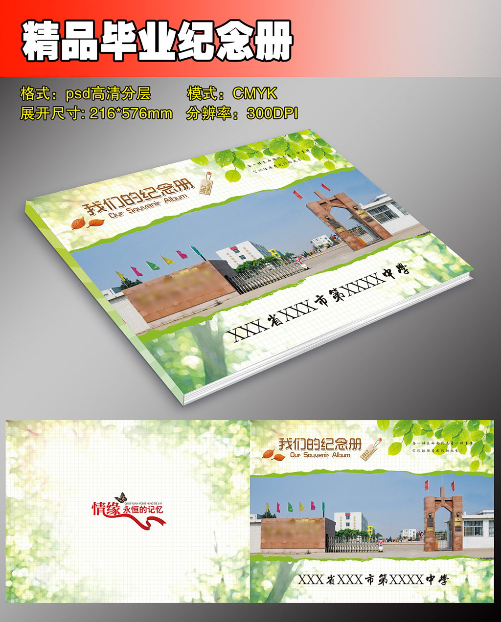 有设计制作毕业纪念册的软件吗?大家都快毕业