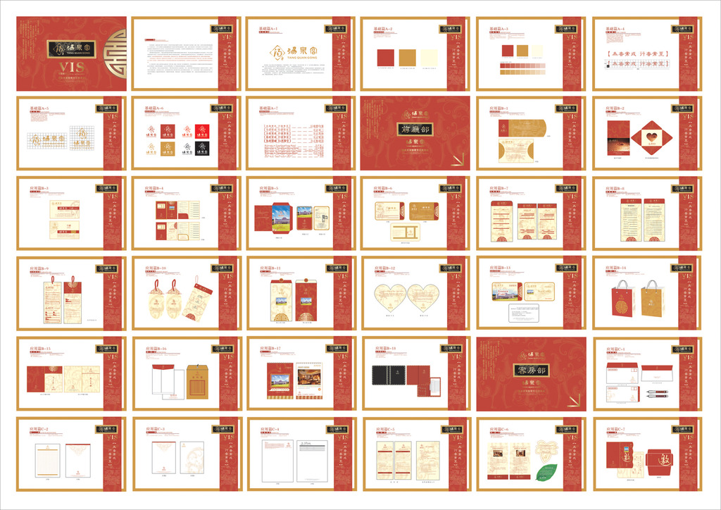 vi设计手册模板下载(图片编号:12119444)_VI模