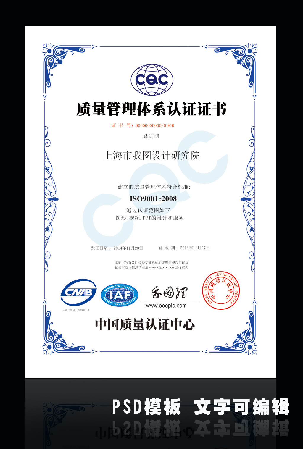 质量管理体系认证证书PSD模板下载(图片编号