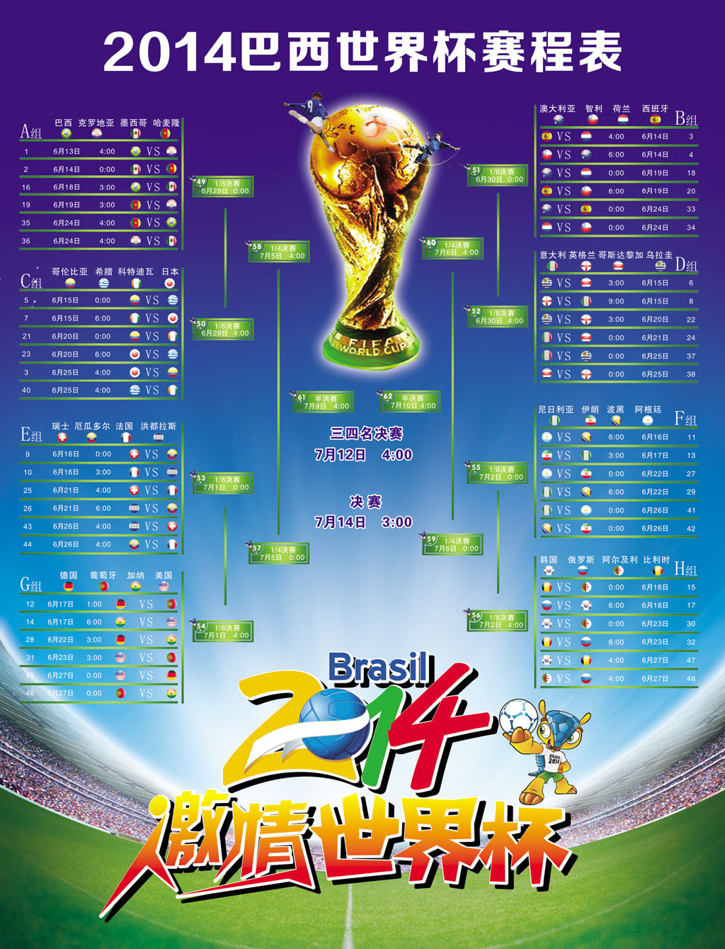 2014世界杯32台赛程表模板下载(图片编号:12120054)_2014巴西世界杯_海报设计_我图网weili.ooopic.com