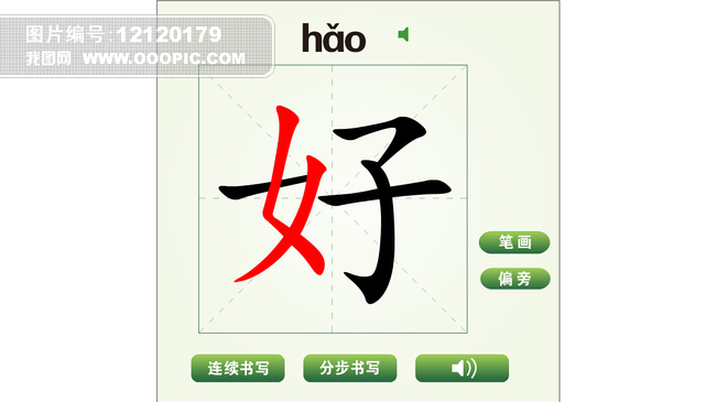 中国汉字好字动画模版模板下载(图片编号:121