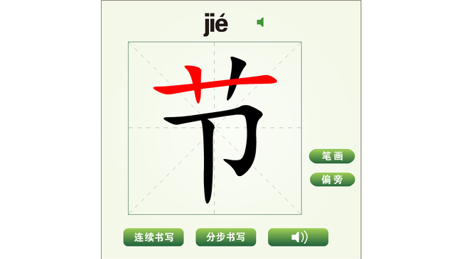 中国汉字节字动画模版模板下载(图片编号:121
