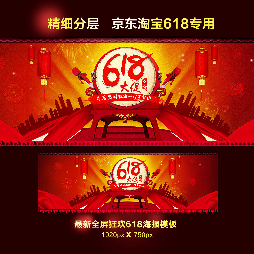 京东淘宝狂欢618海报psd模板模板下载(图片编