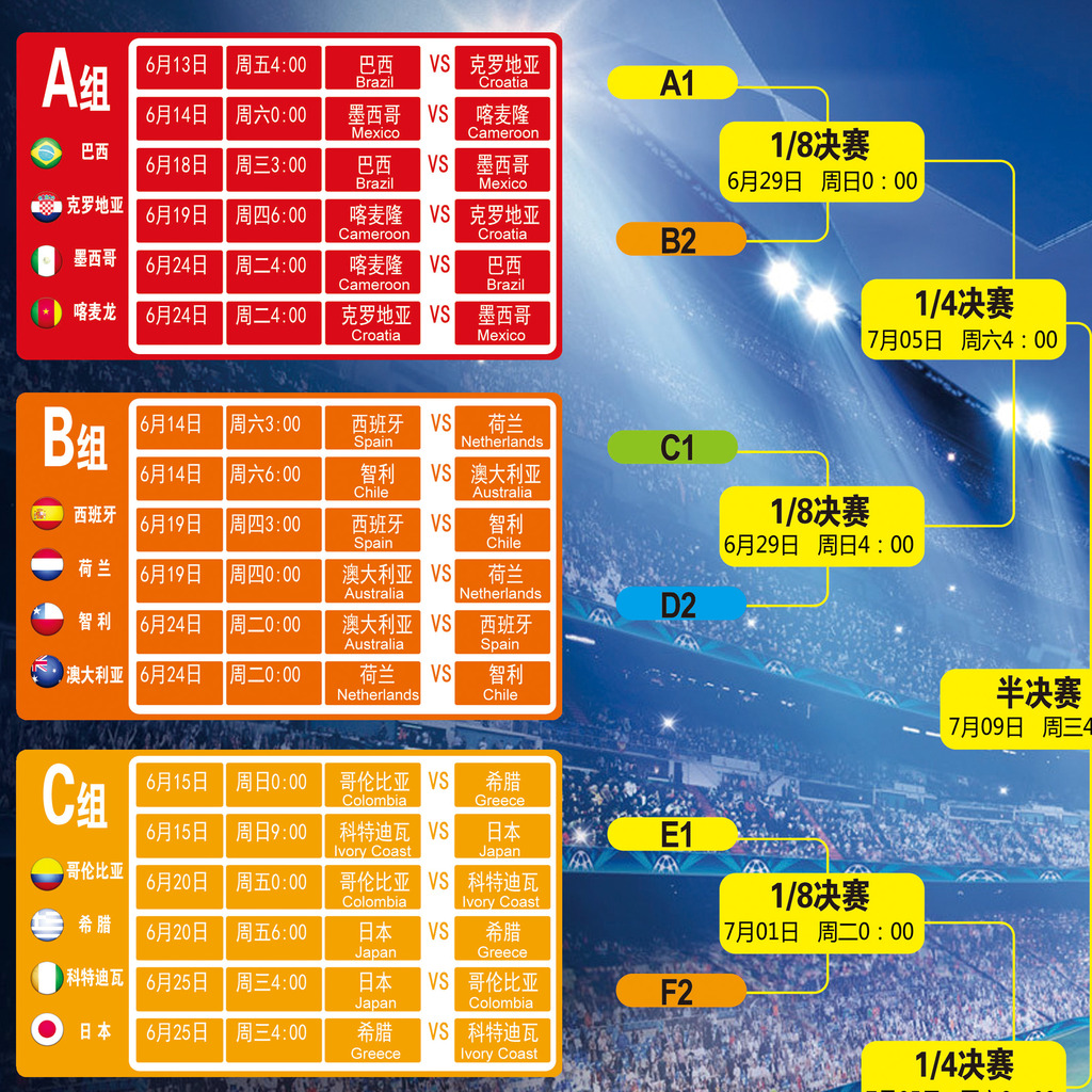 2014巴西世界杯赛程表模板下载(图片编号:12120877)_2014巴西世界杯_海报设计_我图网weili.ooopic.com