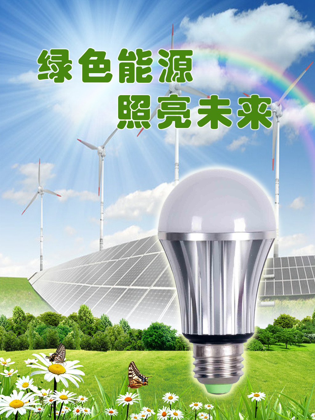 太阳能灯产品宣传海报模板下载(图片编号:121