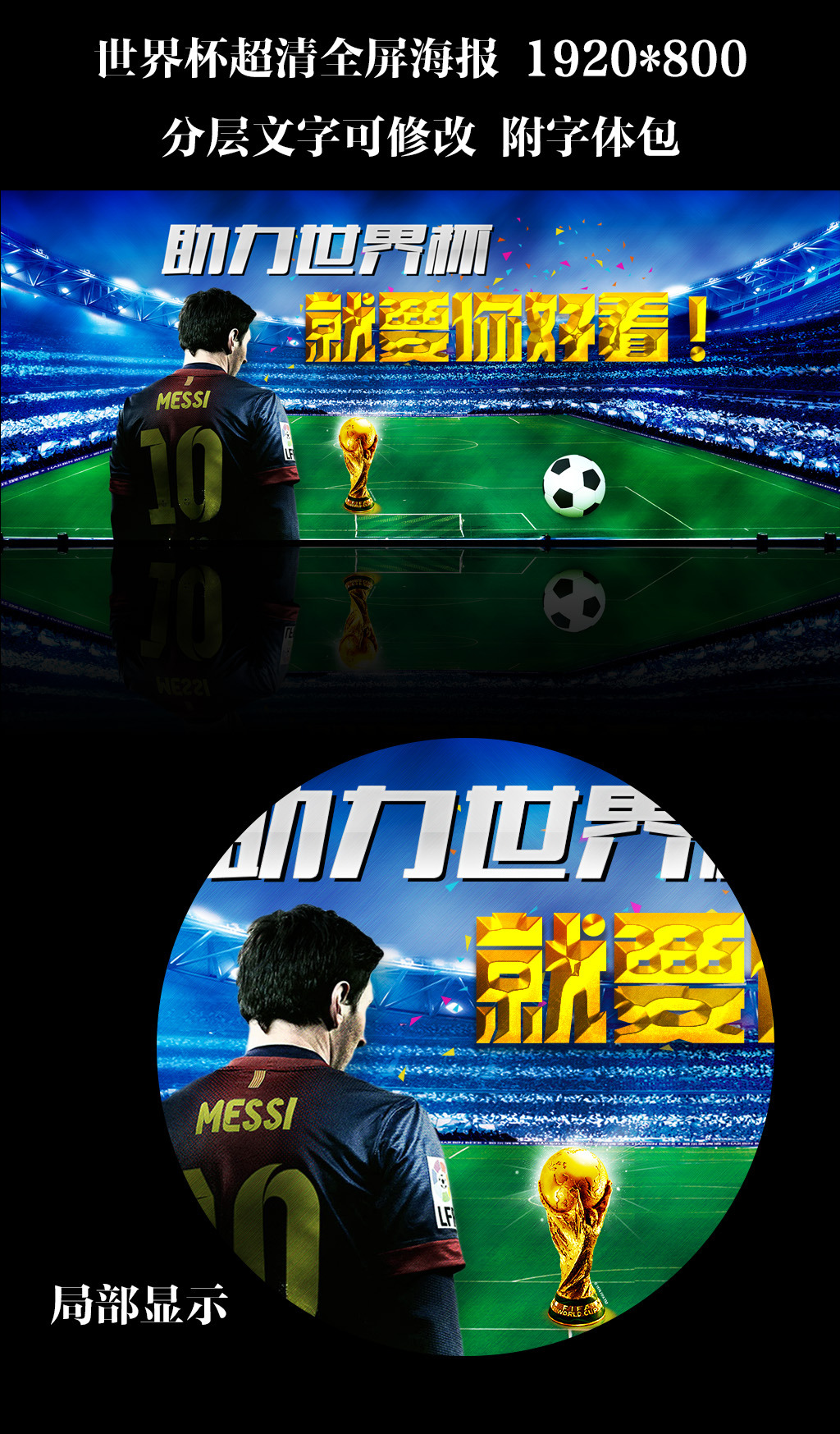 淘宝天猫巴西2014世界杯全屏促销海报模板下