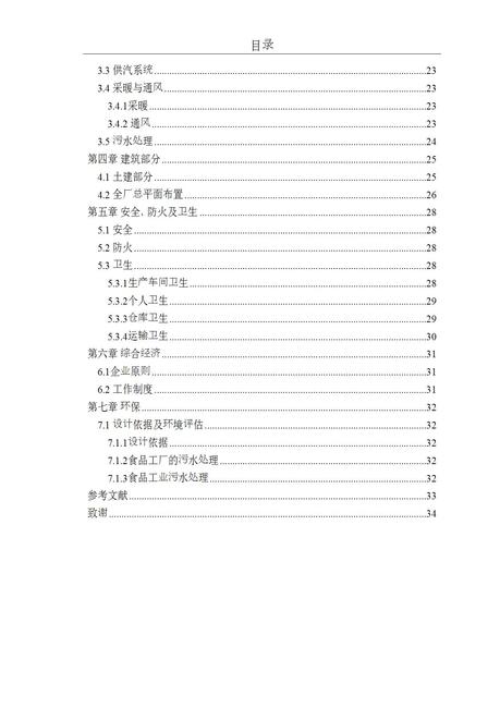 急··急··求一篇关于食品方面的本科毕业论