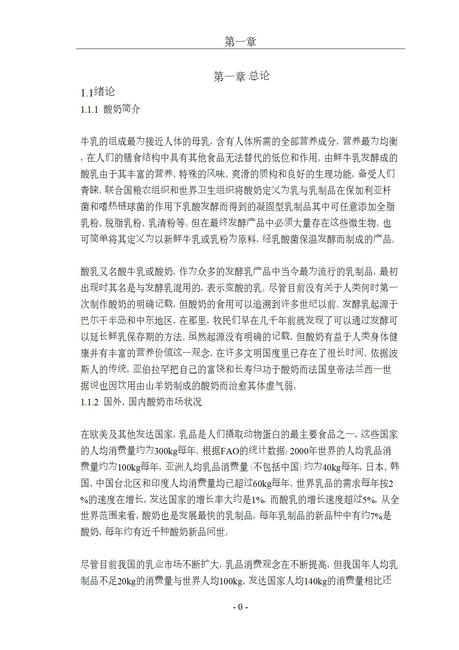 急··急··求一篇关于食品方面的本科毕业论