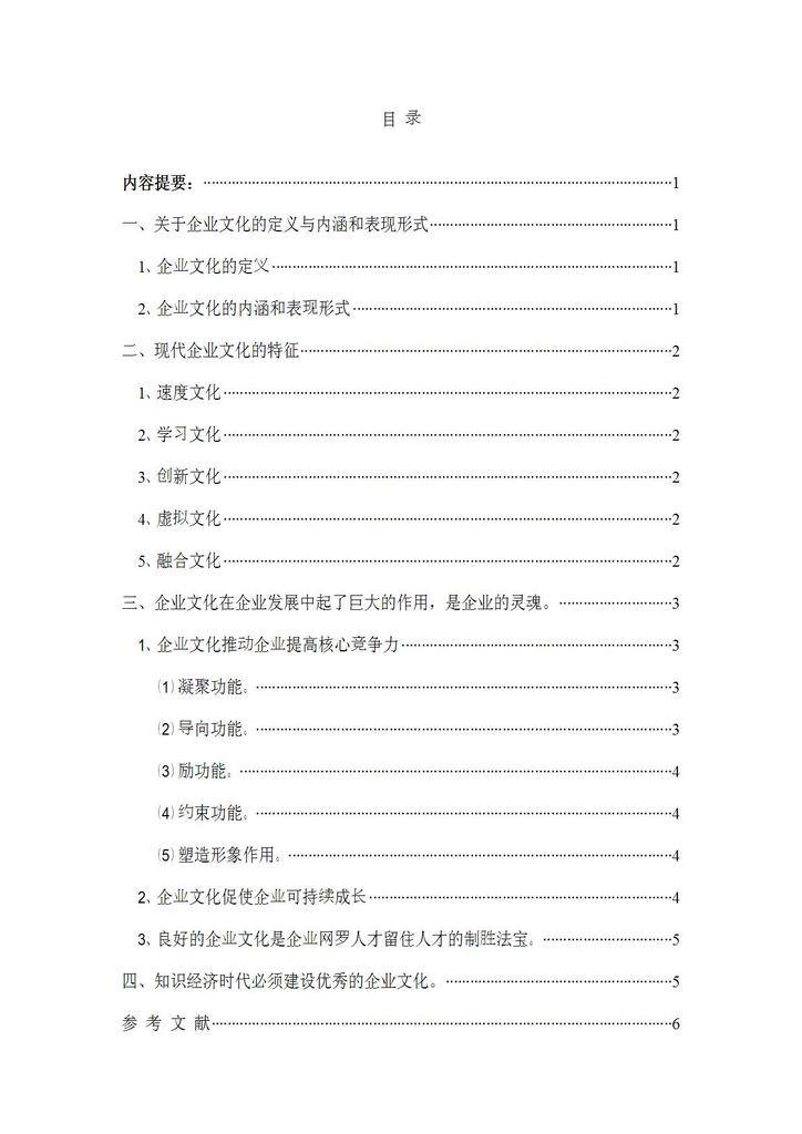 专科毕业论文word模板下载(图片编号:121211