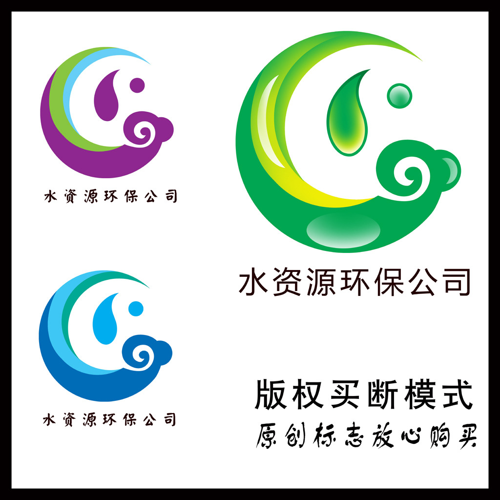 水绿色环保公司标志logo模板下载(图片编号:12