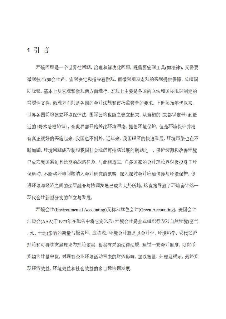 会计专业毕业论文word模板下载(图片编号:121