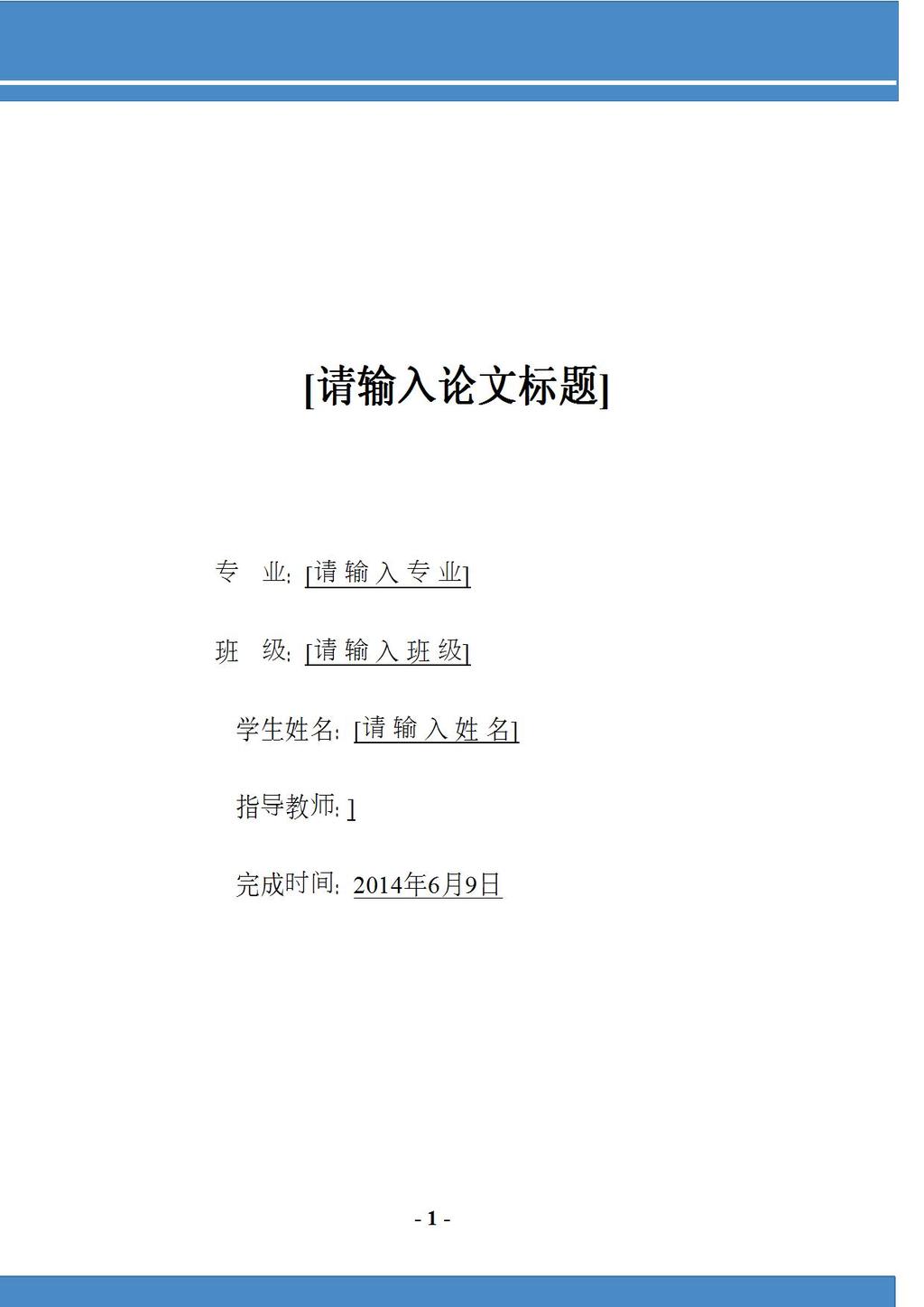 金融毕业论文word模板下载(图片编号:121223