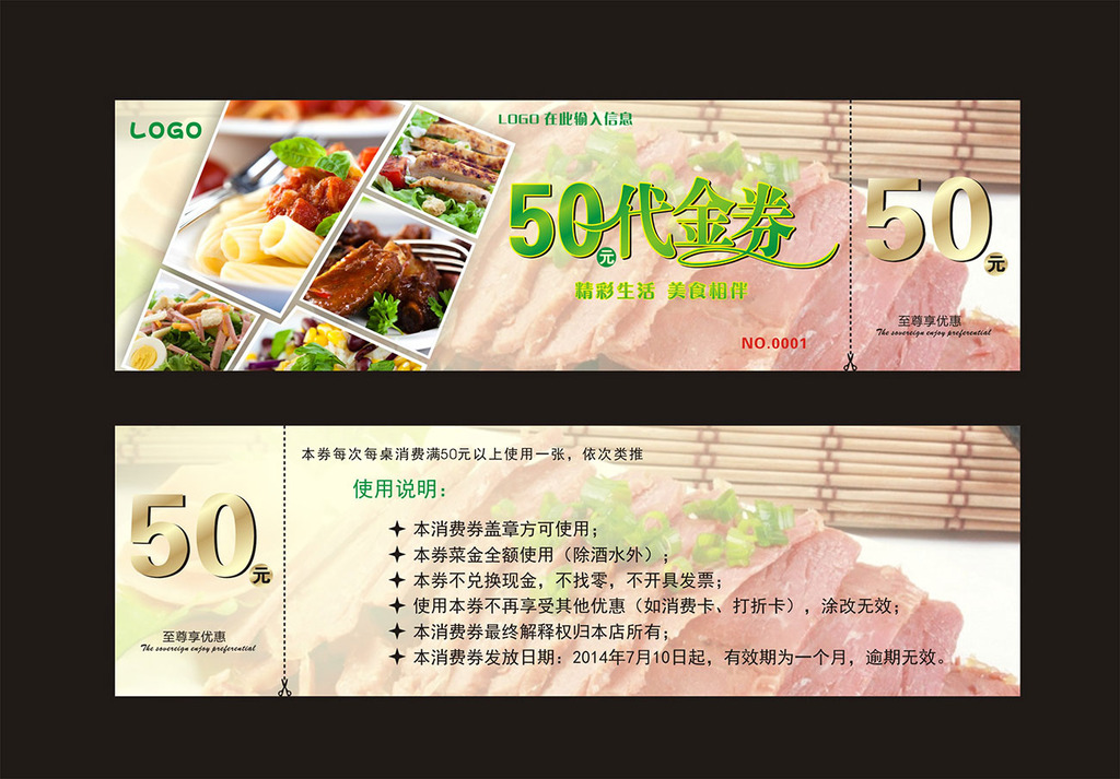 饮食代金券模板模板下载