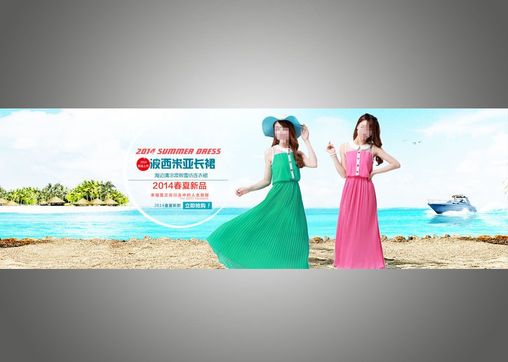 <em>淘宝夏季女装</em>长裙全屏海报素材模板下载(图片