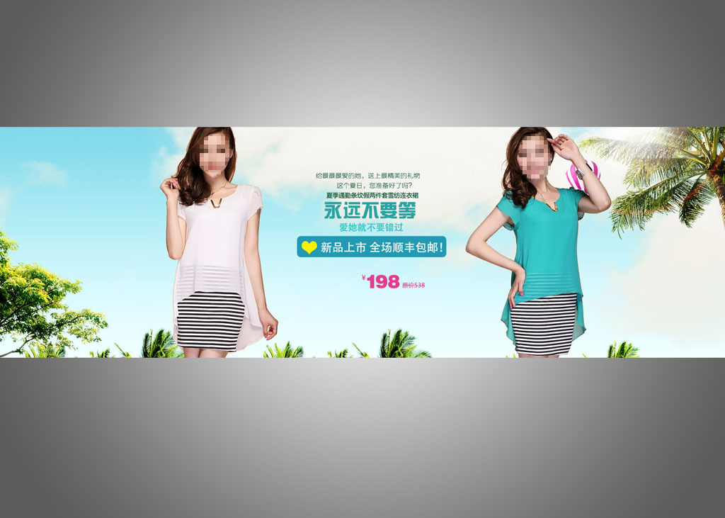 <em>淘宝</em>天猫<em>春季</em>夏季<em>女装</em>全屏海报素材模板下载(