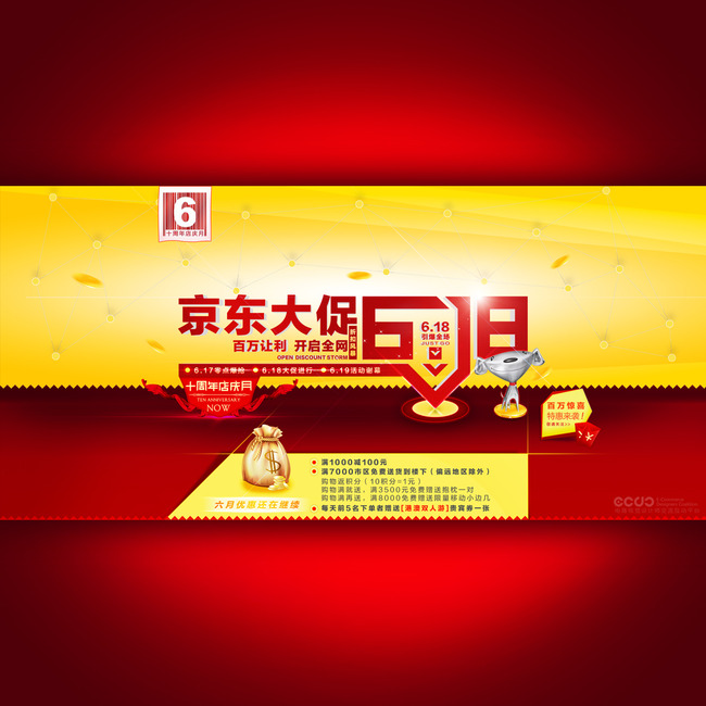 京东大促618年中大促海报下载模板下载(图片编