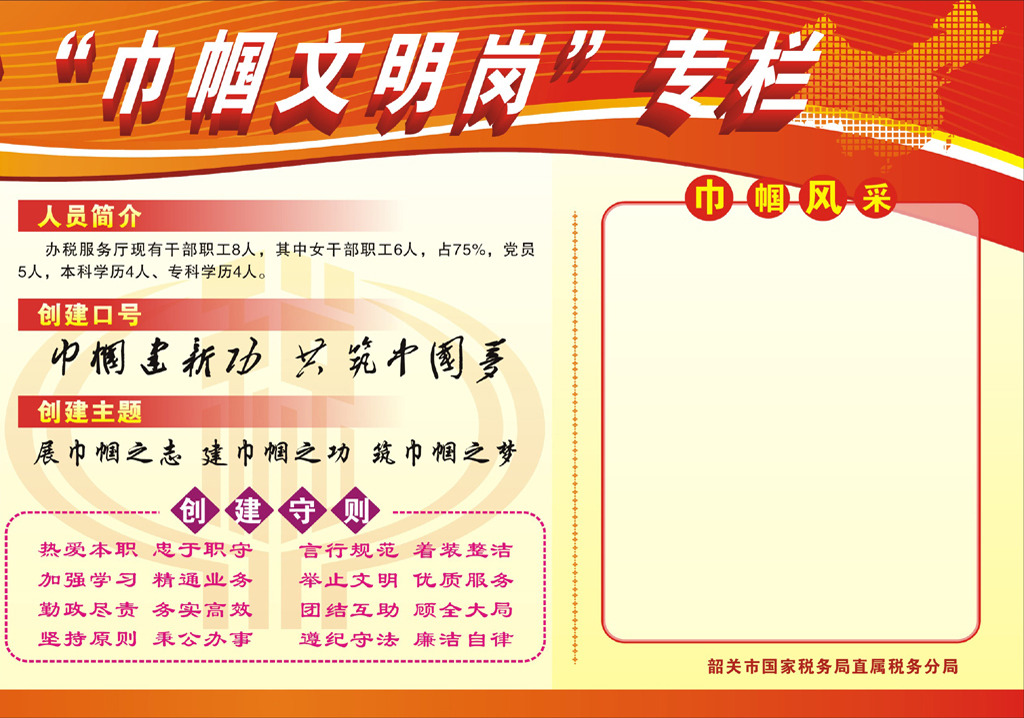 巾帼文明岗专栏模板下载(图片编号:12124248