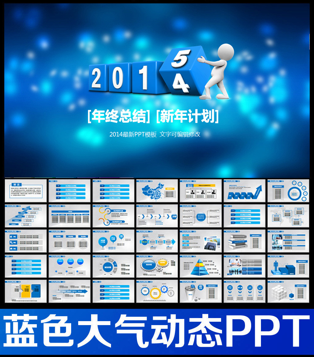 蓝色大气2015年新年计划工作规划ppt模板下载