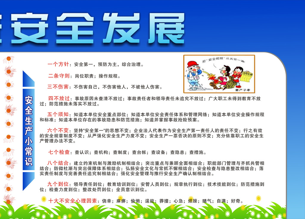 安全生产月宣传栏模板下载(图片编号:12124842)_2014安全生产月展板_展板设计_我图网weili.ooopic.com