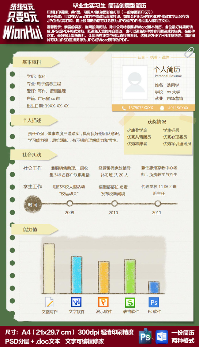 简洁创意型毕业生实习生简历模板下载(图片编