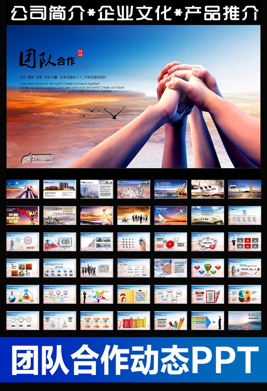 团队合作企业文化公司简介动态PPT模板模板下