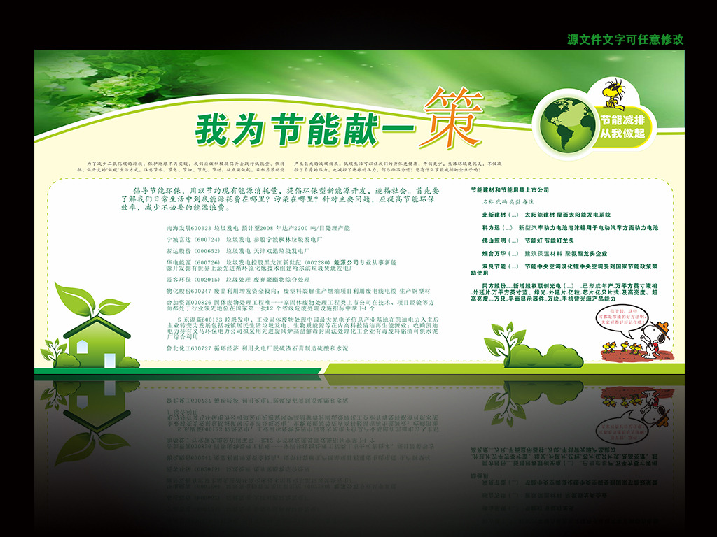 节能减排知识宣传展板模板下载(图片编号:12125341)_其他展板设计_展板设计_我图网weili.ooopic.com