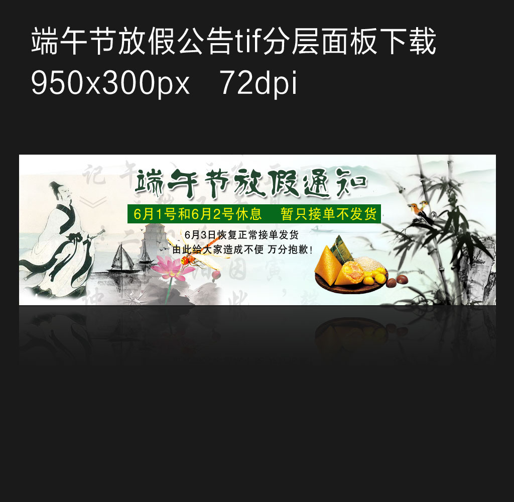 端午假放假通知|放假公告模板下载(图片编号:1