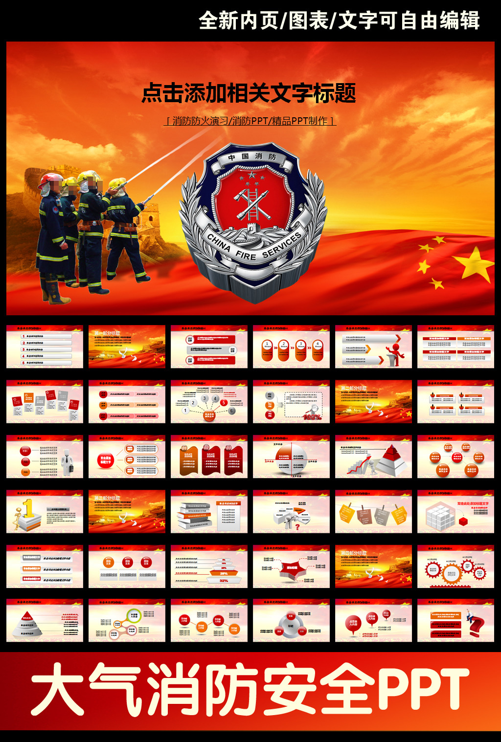 消防队防火演习训练中国消防PPT模板模板下载