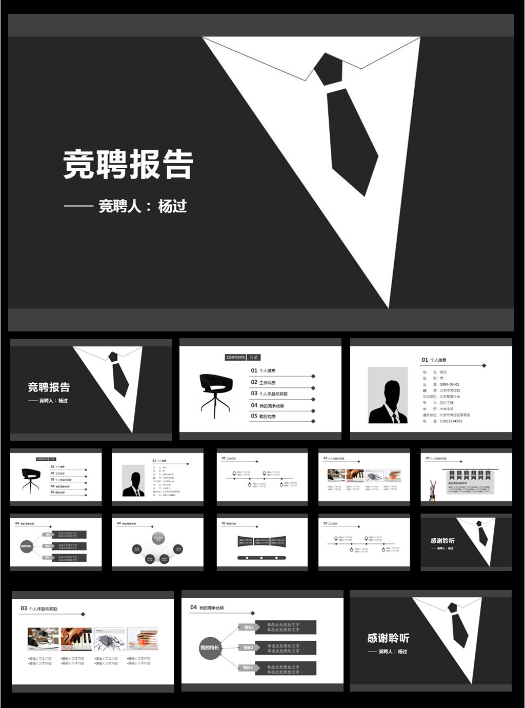 时尚竞聘竞选ppt模板模板下载(图片编号:12126404)图片