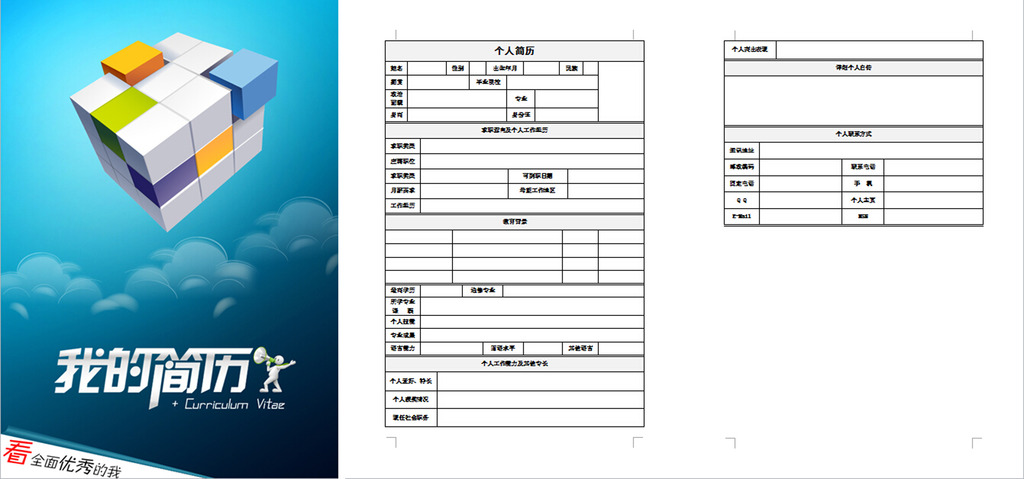 办公|ppt模板 word模板 求职简历|招聘 > it互联网类个人简历模版 下图片