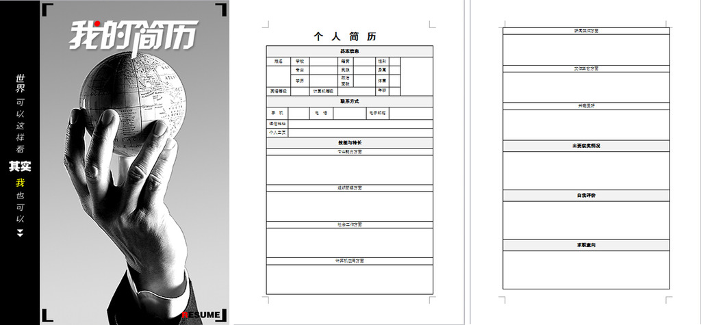 我的简历通讯类模版模板下载(图片编号:12126556)_简历_Word模板_我图网weili.ooopic.com