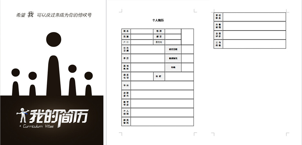it类个人简历模版模板下载图片
