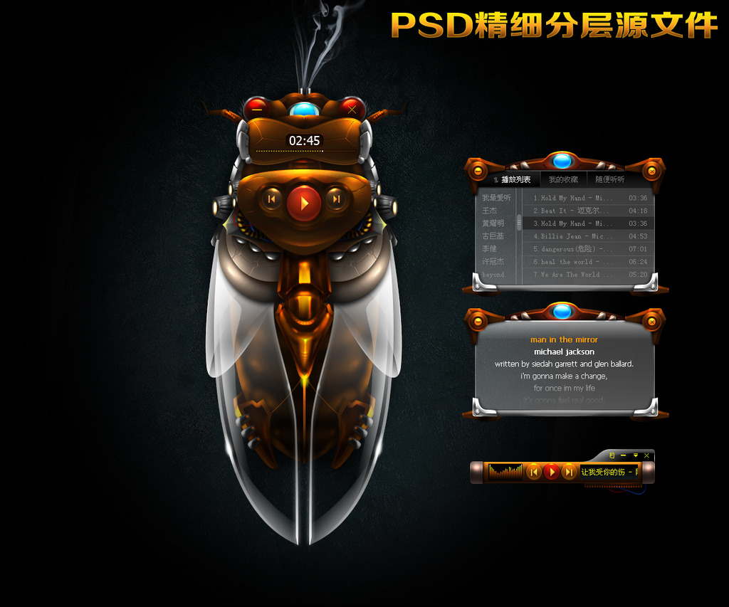 蝉音乐播放器PSD模板下载(图片编号:121266
