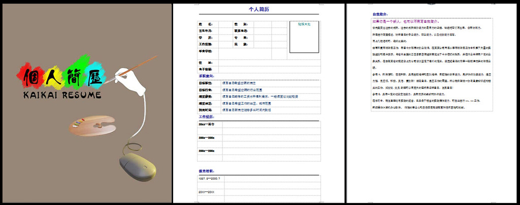 互联网类个人简历word模板下载图片