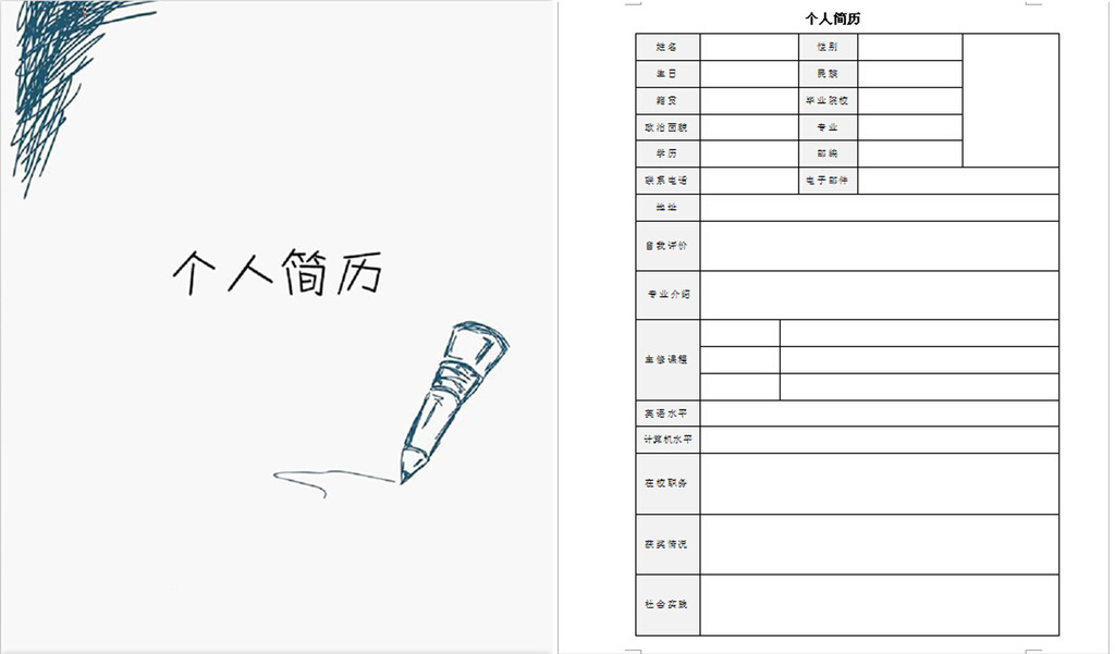 个人简历通讯类卡通字图片