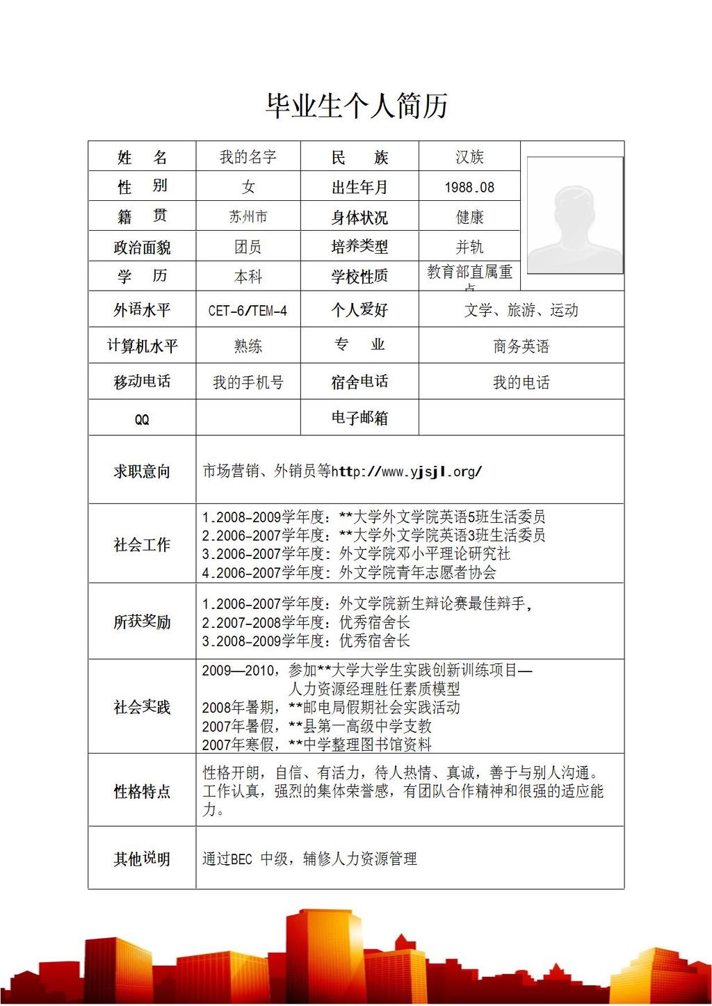 应届生英文简历模板word格式免费下载