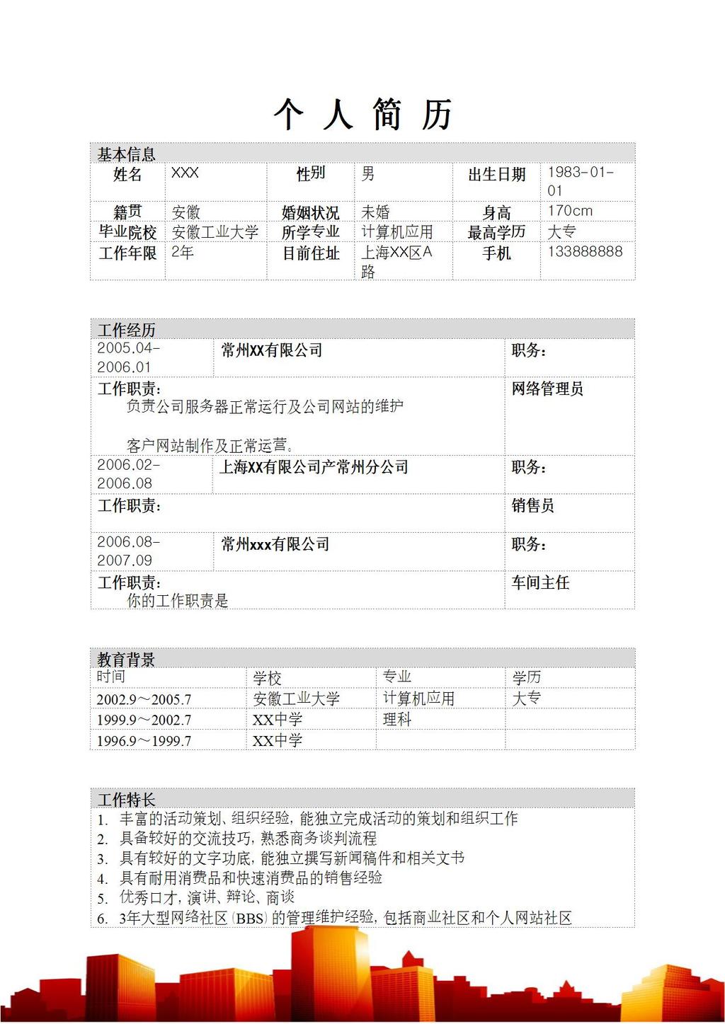 网络真挚情歌谱