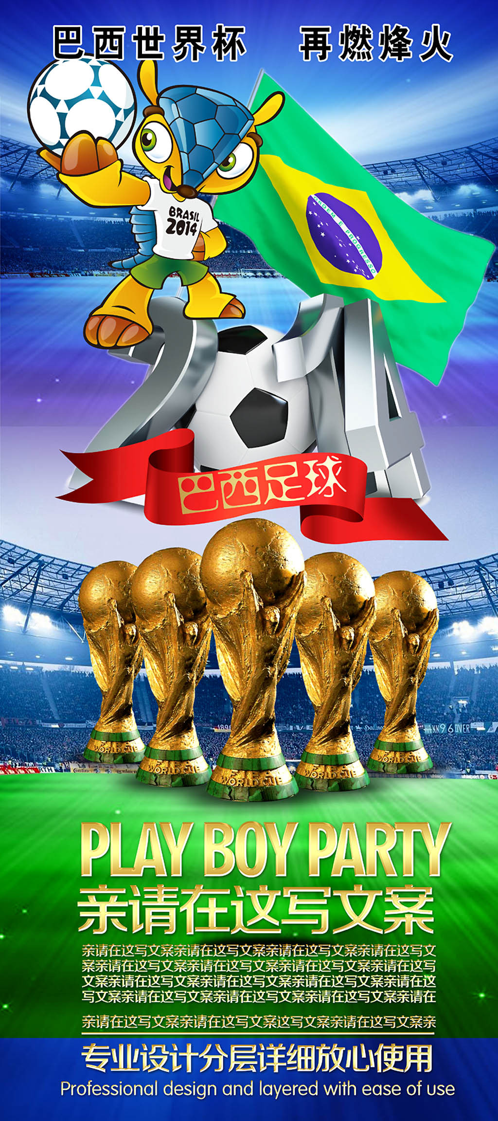 世界杯巴西足球易拉宝X展架模板下载(图片编号