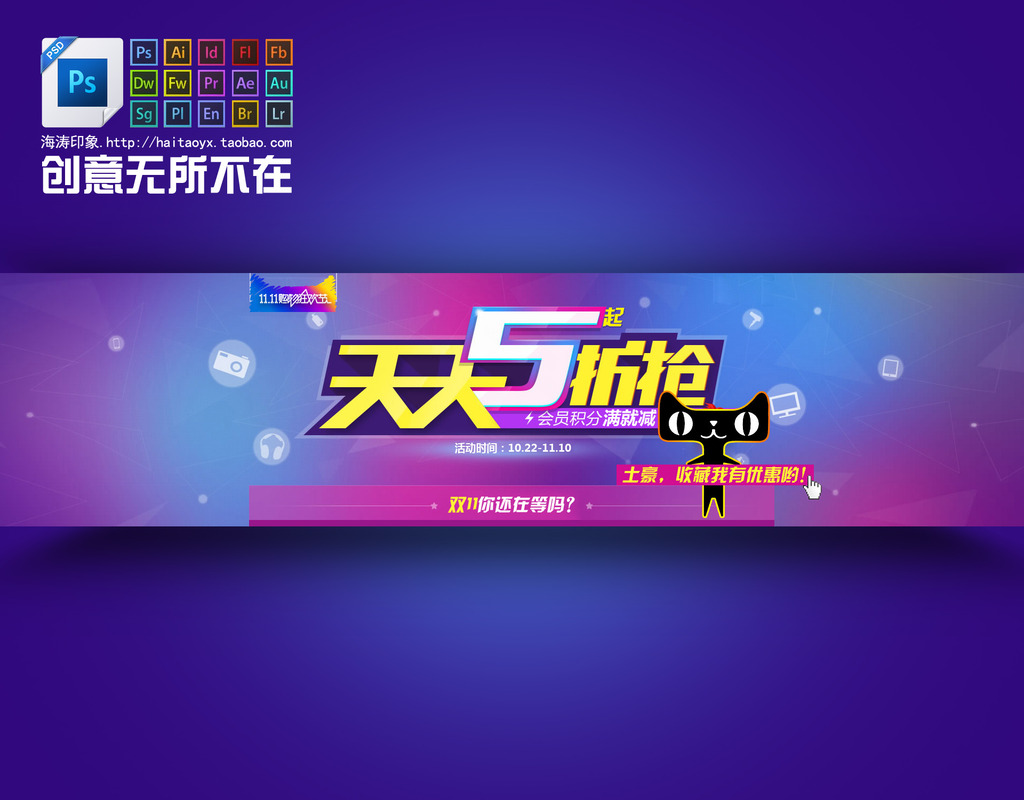 天猫淘宝天天5折抢全屏海报模板下载(图片编号
