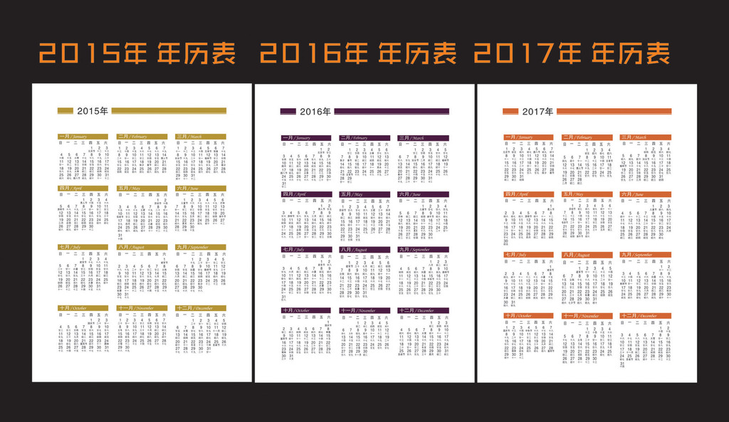 2015 2016 2017年历表图片下载图片