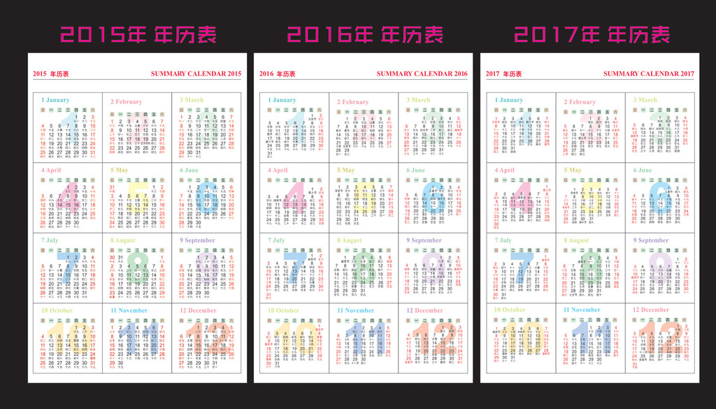 2015年历表 2016万年历图片